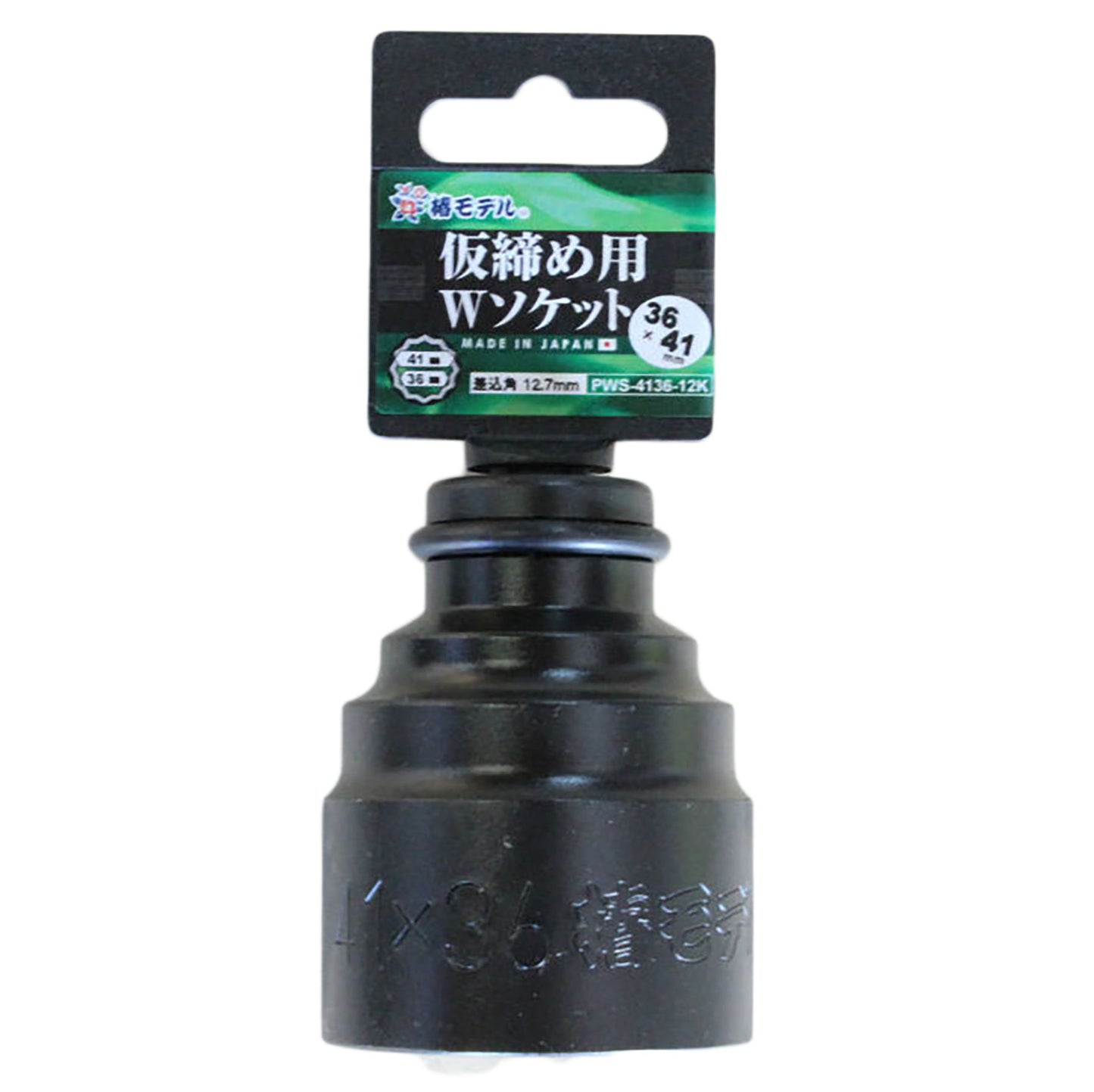 椿モデル 仮締用Wソケット12.7 PWS-4136-12K