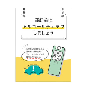 アルコールチェックステッカー ALC-02