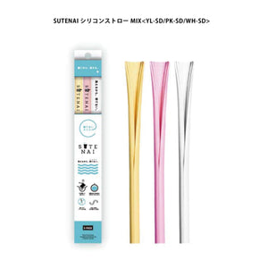 SUTENAIシリコンストロー MIX<YL-SD/PK-SD/WH-SD>