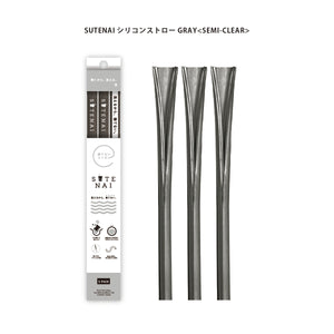 SUTENAIシリコンストロー GRAY<SEMI-CLEAR>