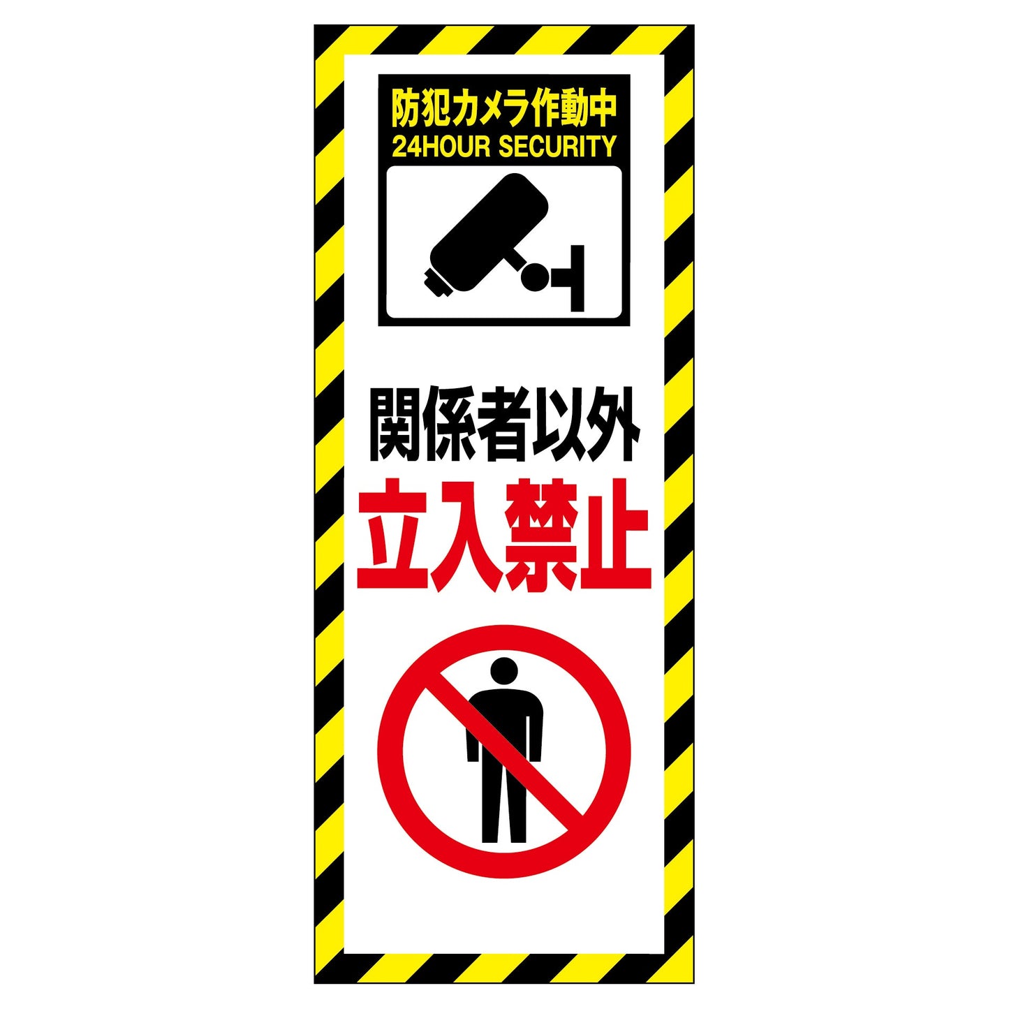 防犯カメラ看板 SEC-01