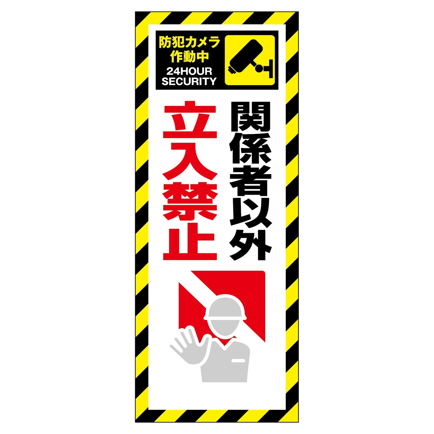 防犯カメラ看板 SECR-02