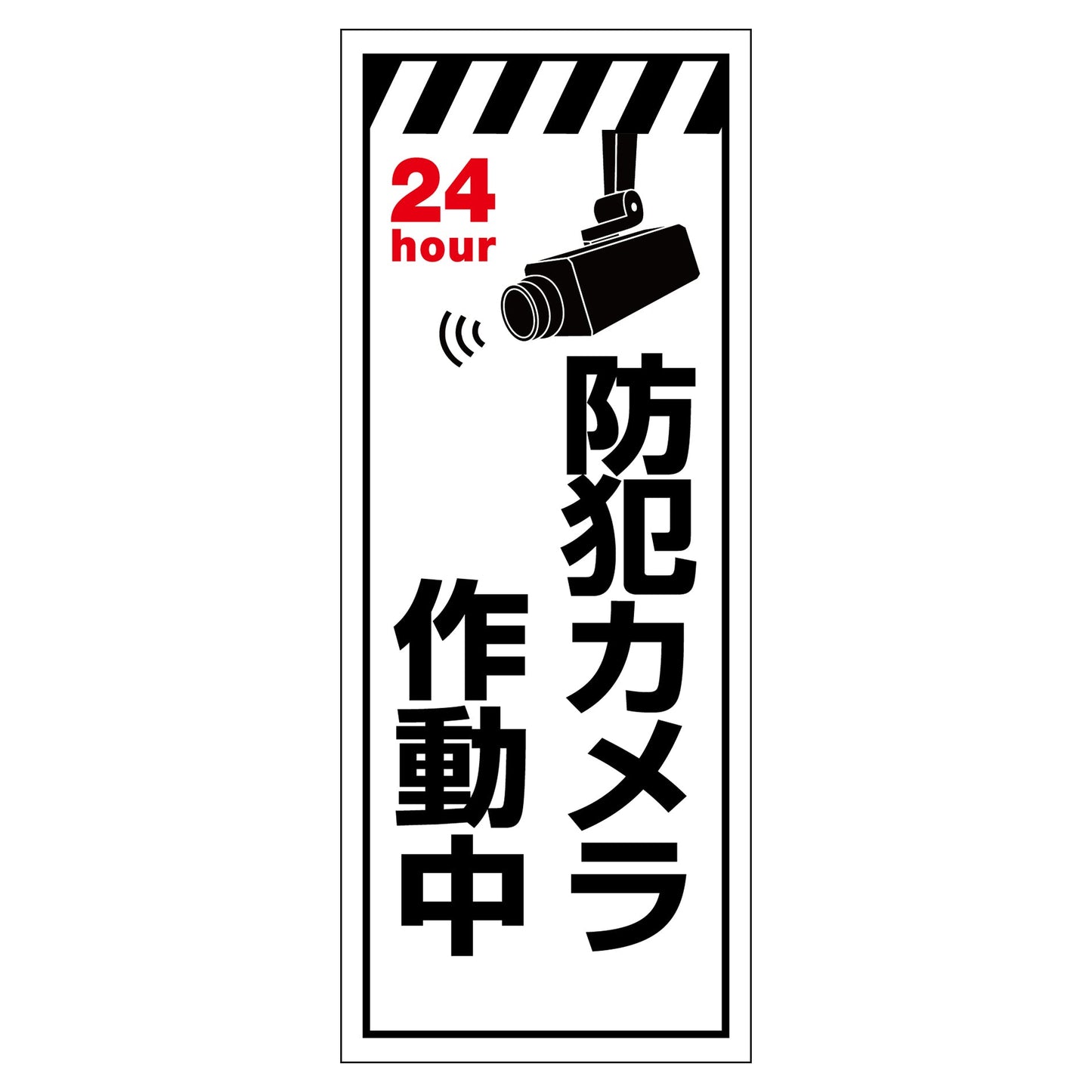防犯カメラ看板 SECR-03