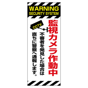 防犯カメラ看板 SECR-04