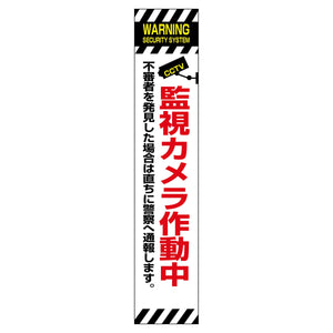 防犯カメラ看板 SEC275-06