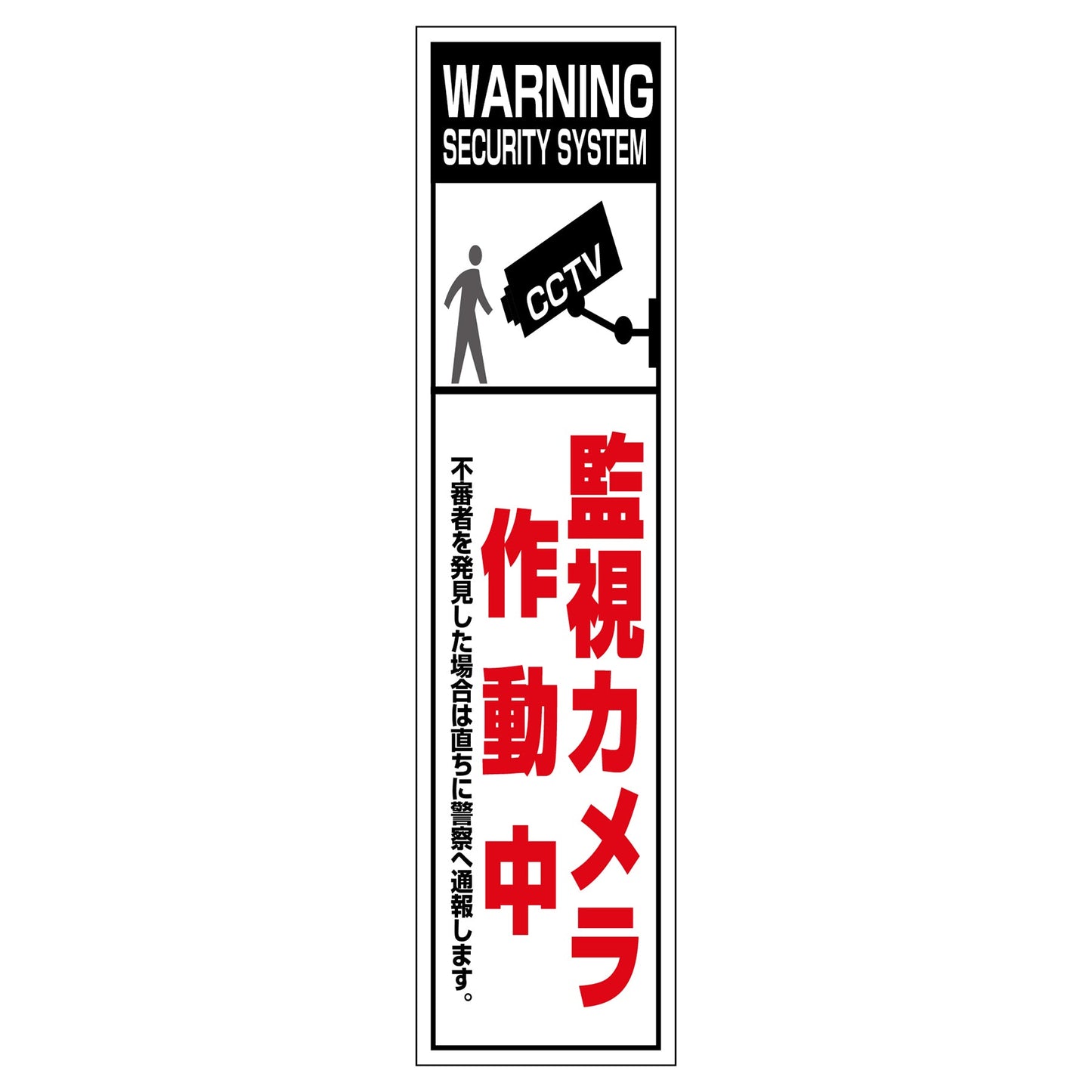 防犯カメラのぼり SECN-05