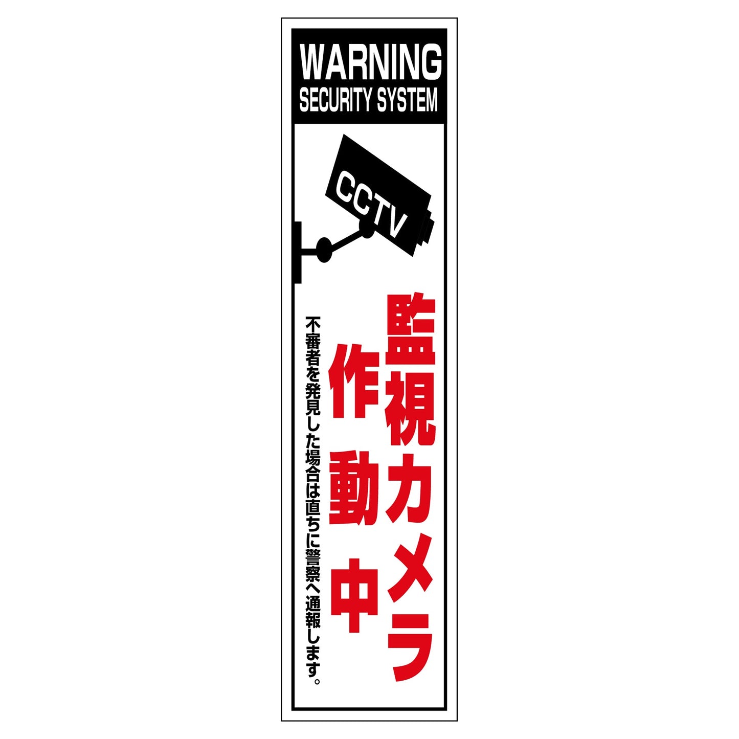 防犯カメラのぼり SECN-06