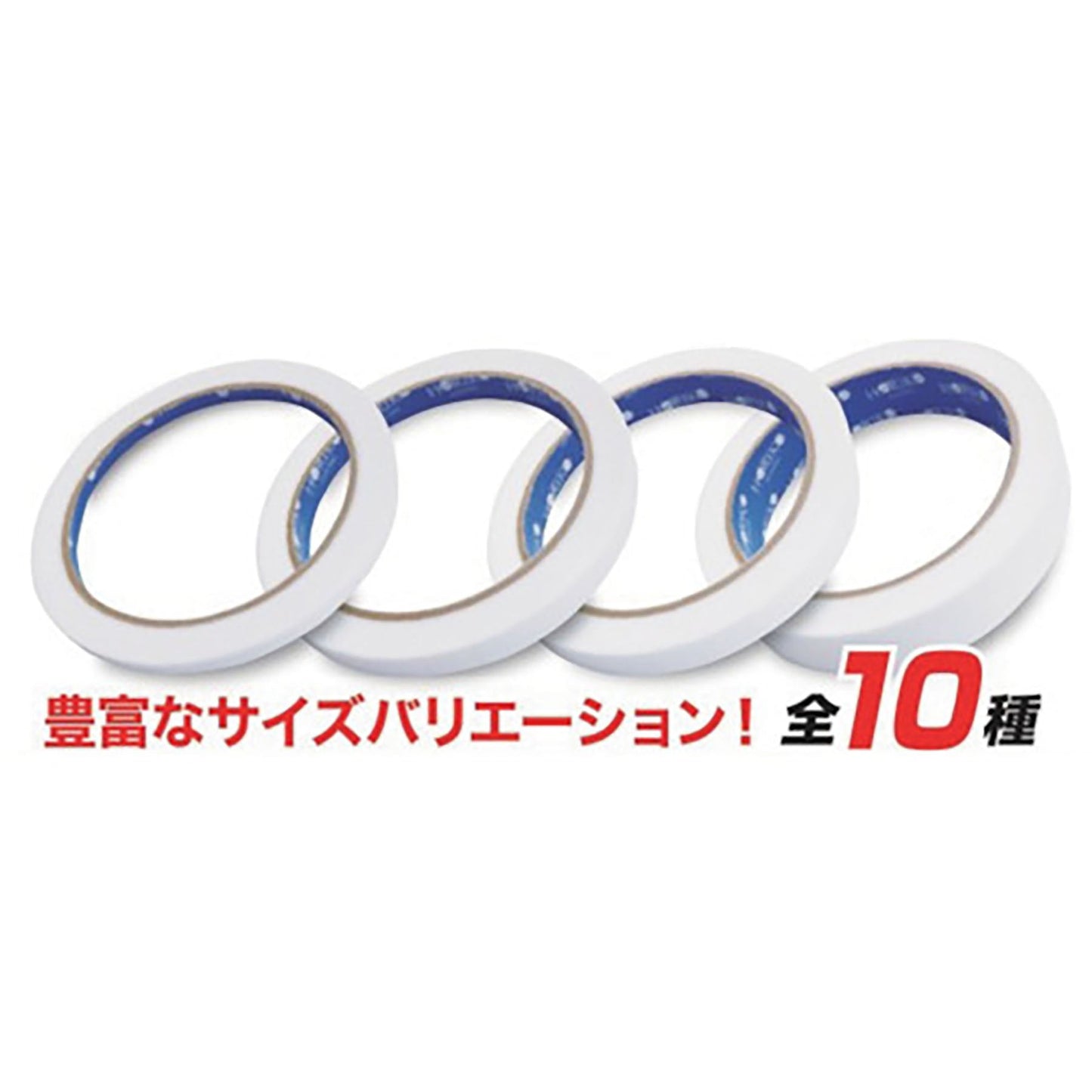 ボンドブレーカーテープ 15mm×25m 10巻セット