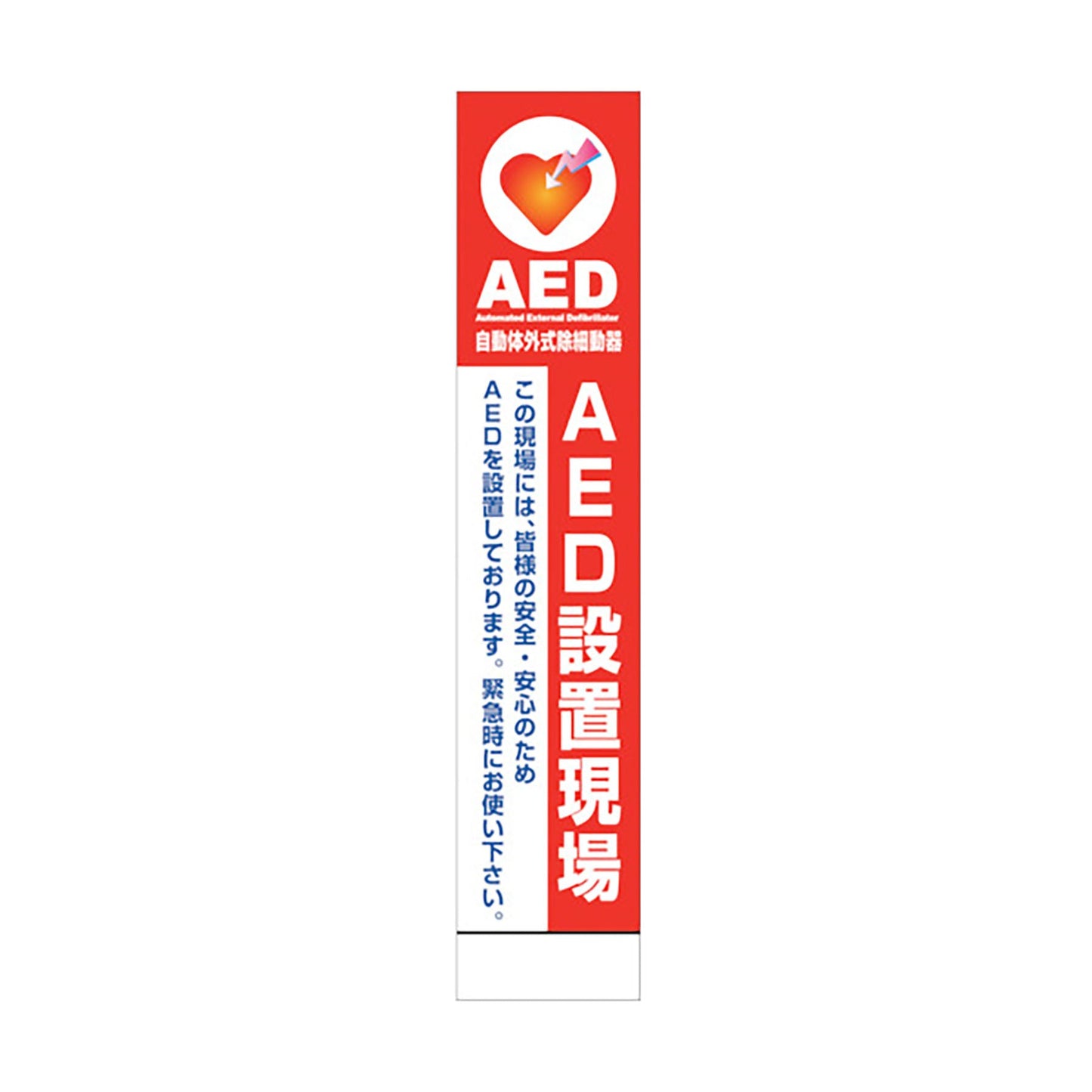 AED看板 AED275-01