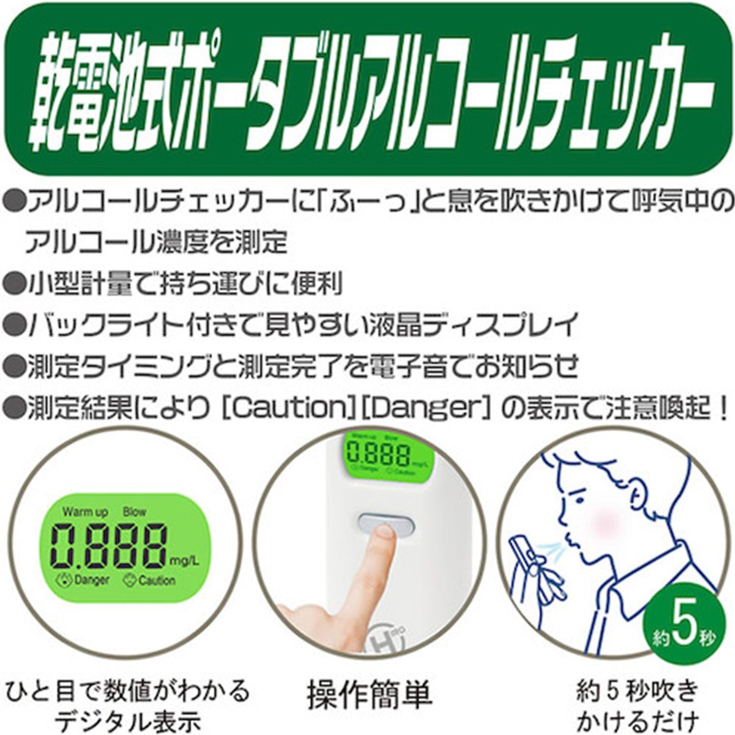 乾電池式ポータブルアルコールチェッカー HDL-AC-B1