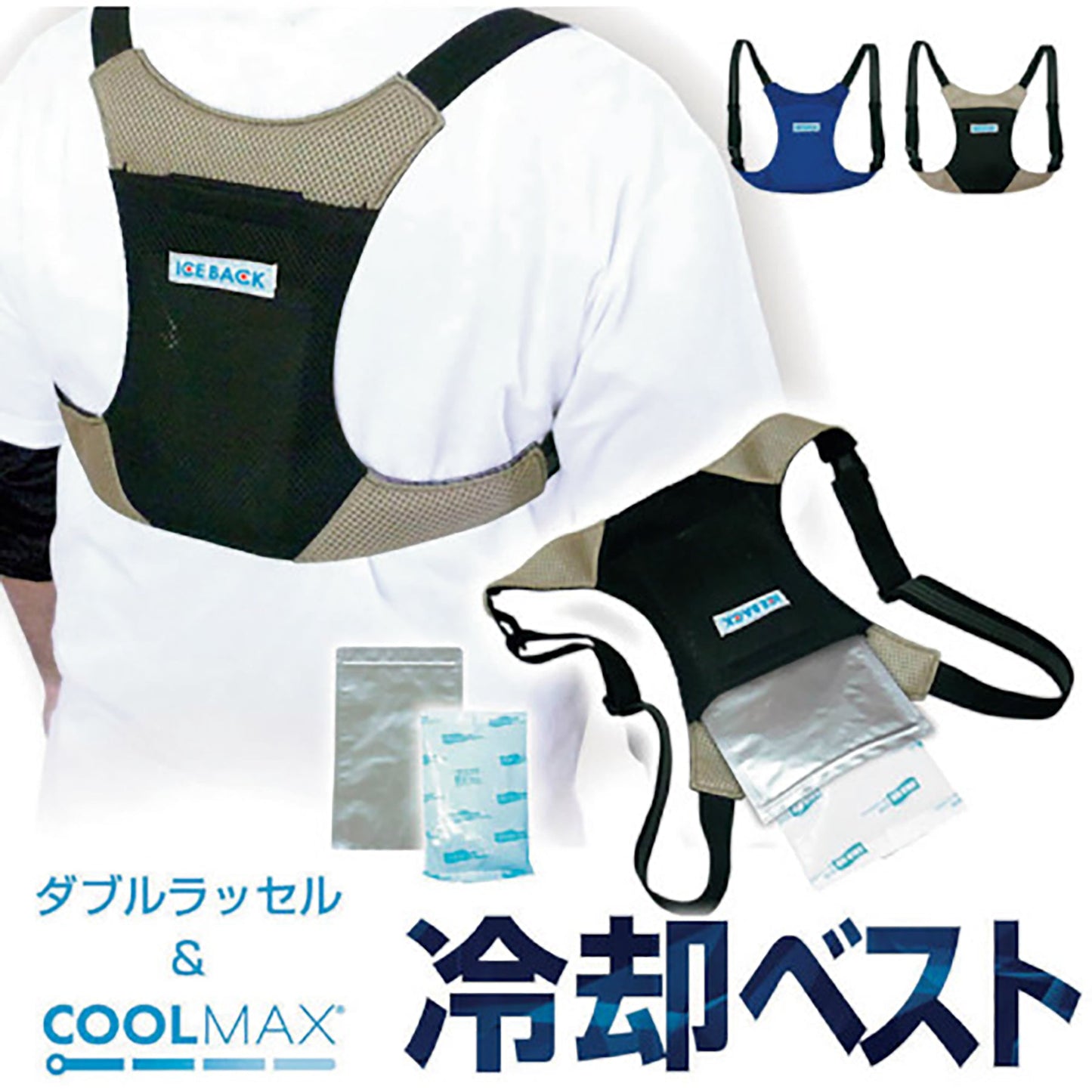 BR-530アイスバックIIベージュ