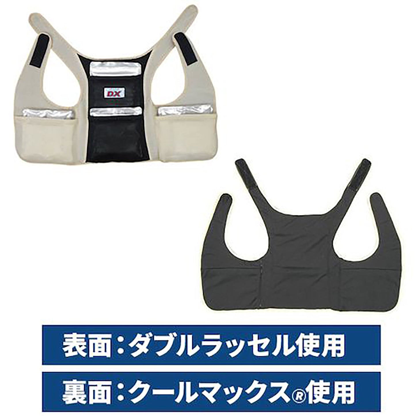 BR-551アイスバックDXベージュ