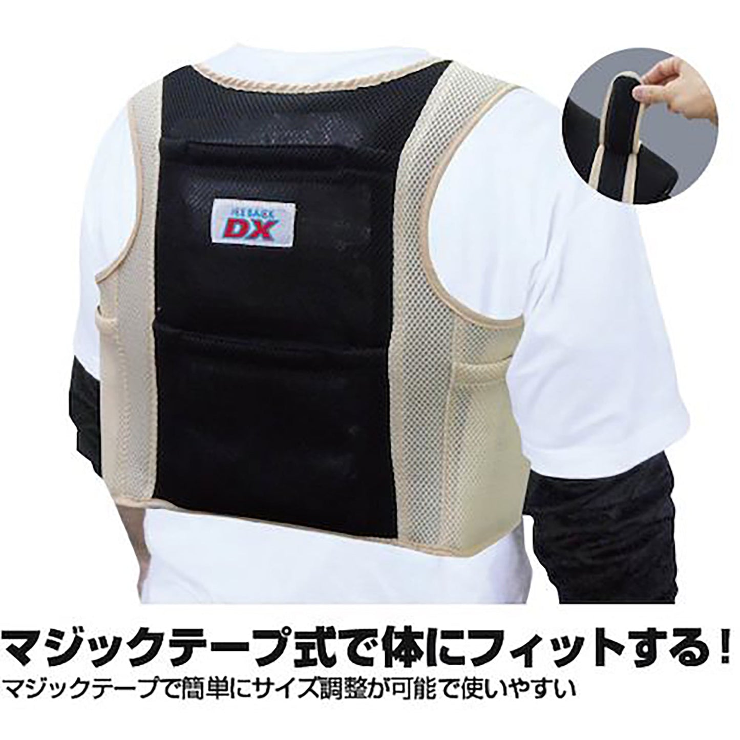BR-551アイスバックDXベージュ