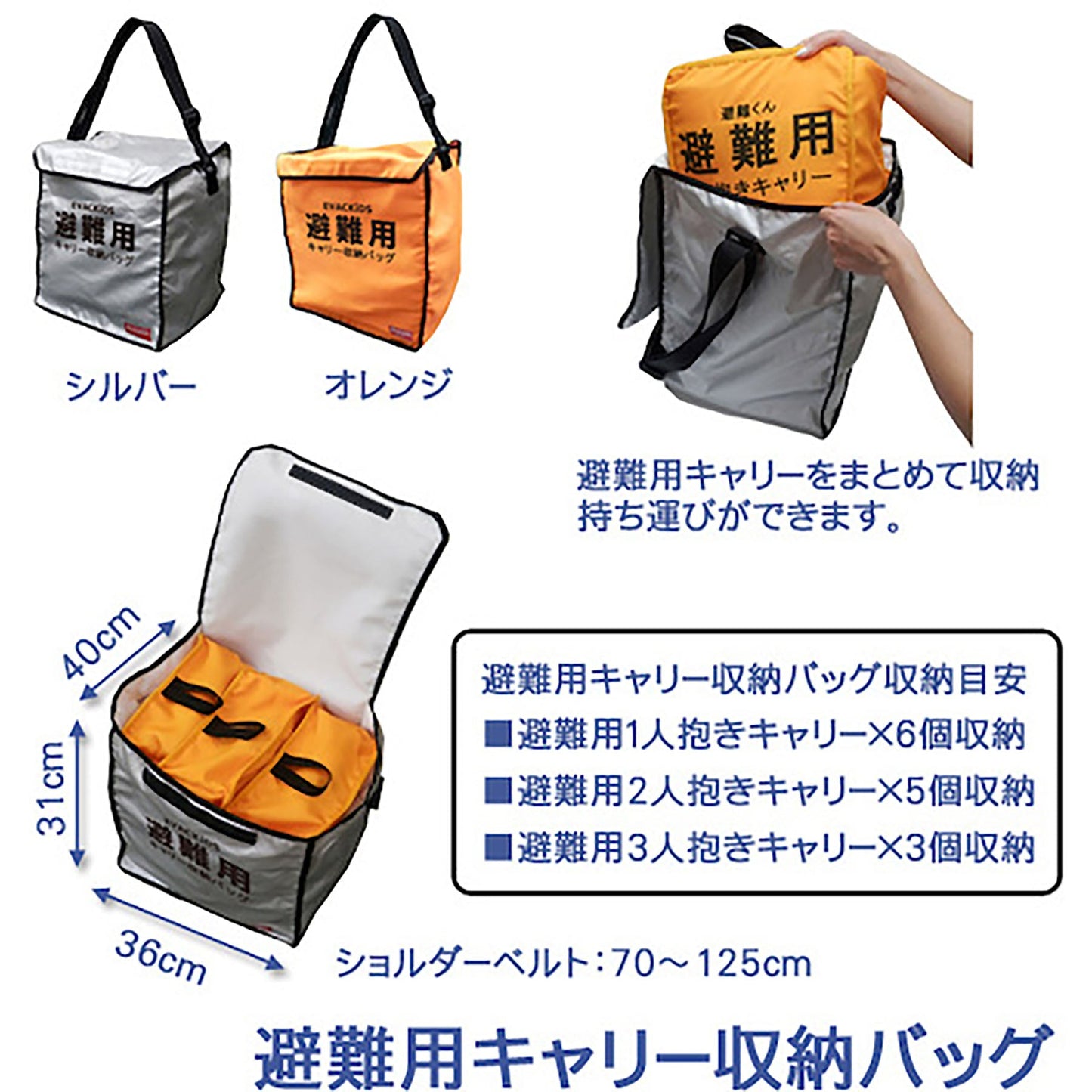 避難用キャリー収納バッグ(シルバー)
