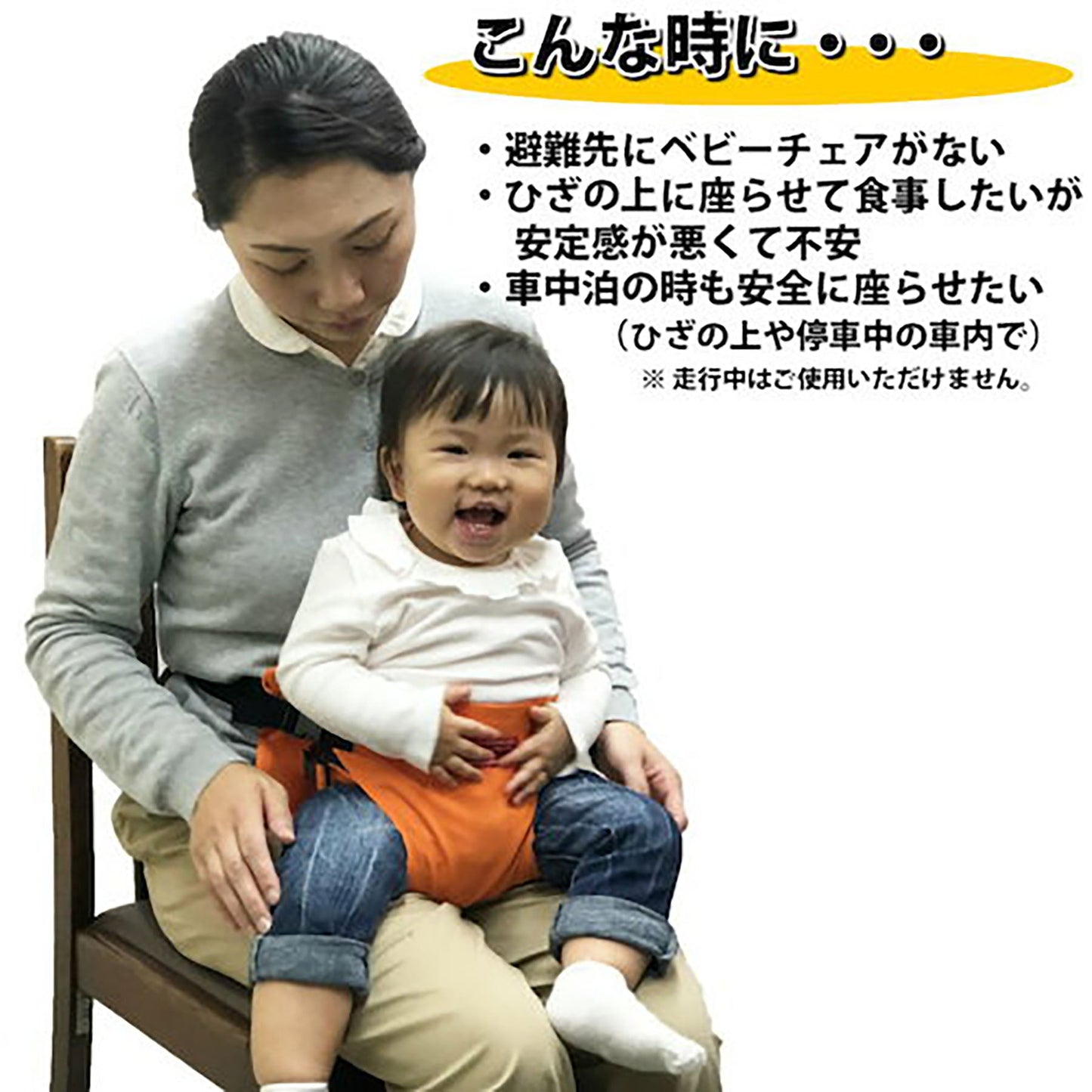 避難くん非常用チェアベルト(OR)