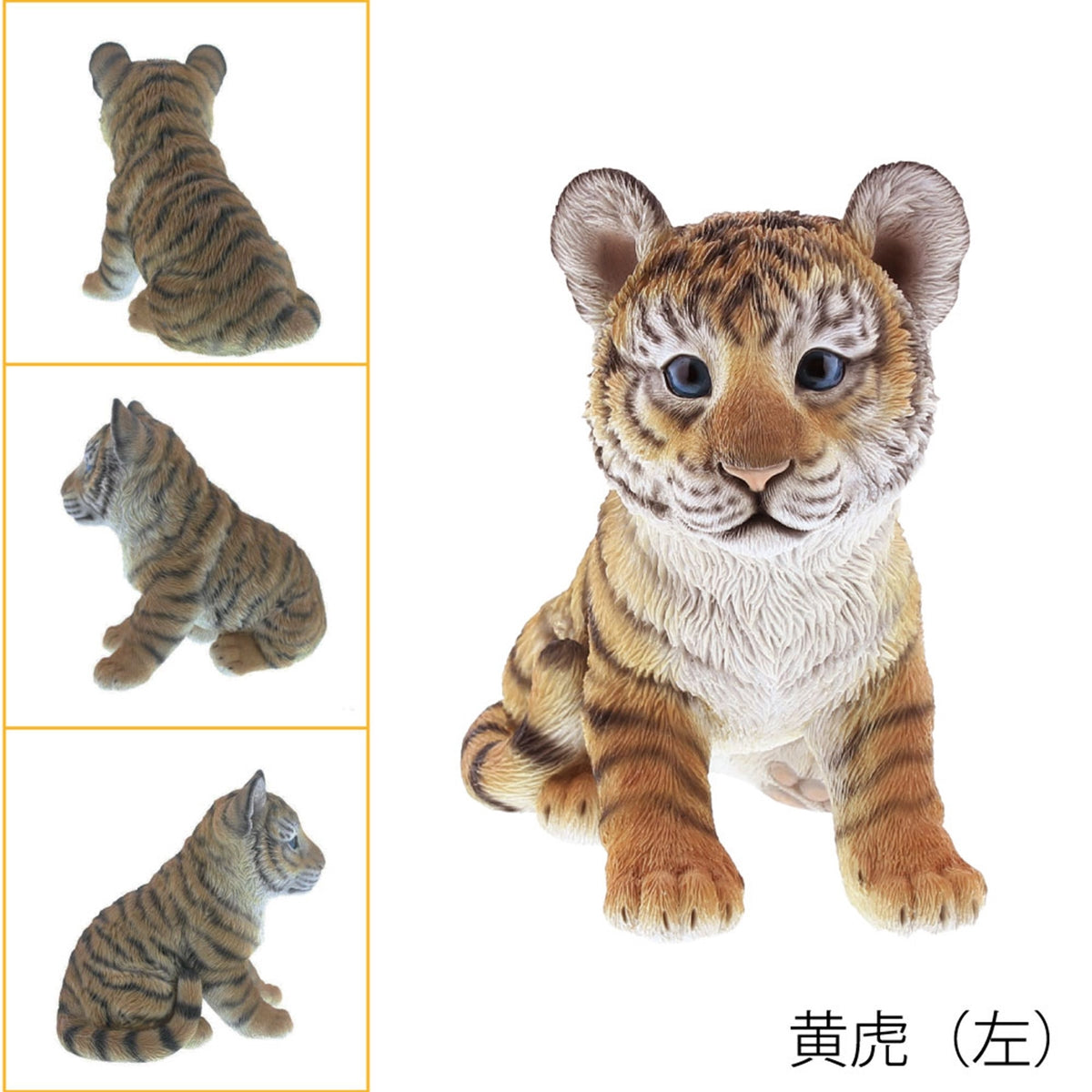【キャラクター】タイガー(左)QY-225L