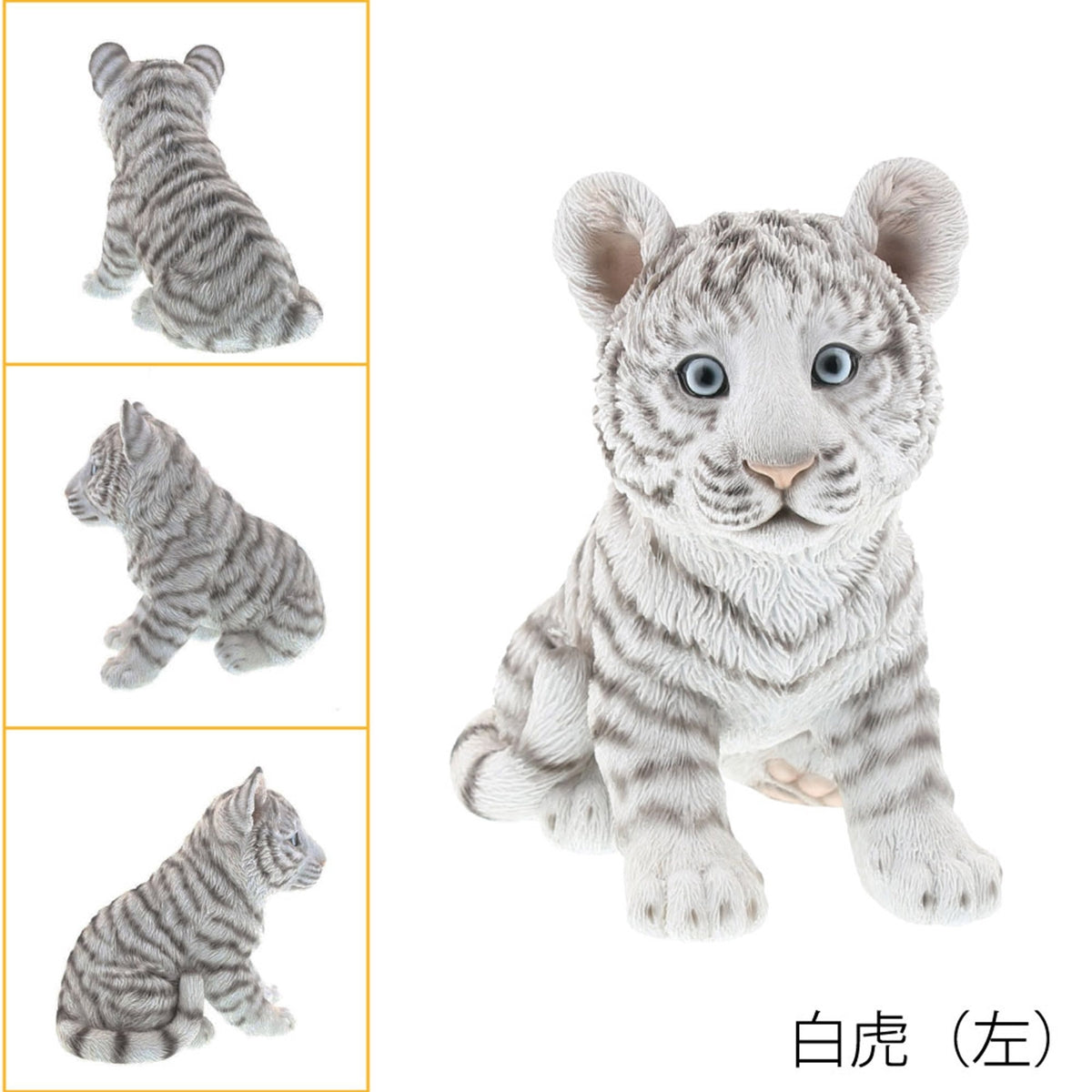 【キャラクター】ホワイトタイガー(左)QY-225WL