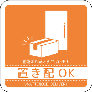 ドアノブサインマグネット置き配OK DNS_04M