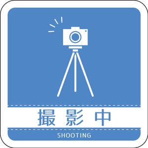 ドアノブサインマグネット撮影中 DNS_07M