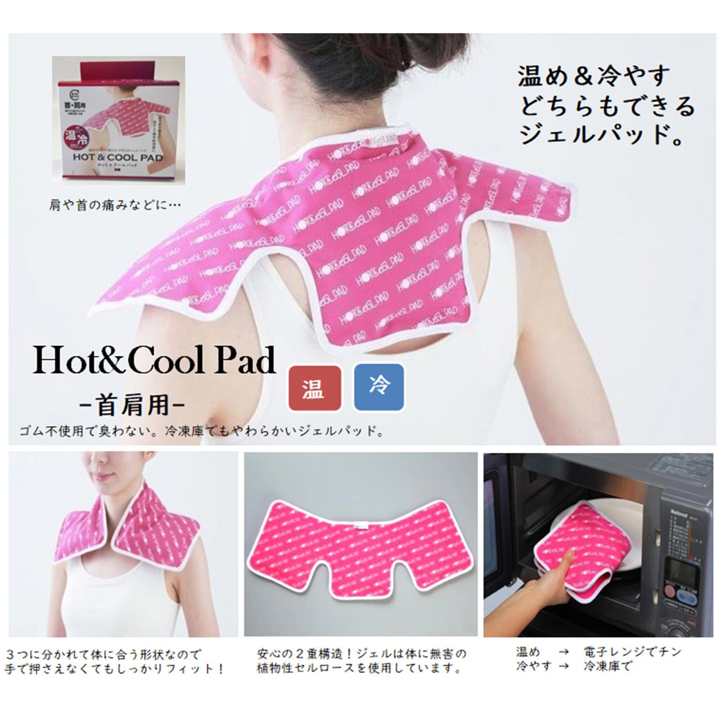 Hot&Cool Pad ピンク 首肩用