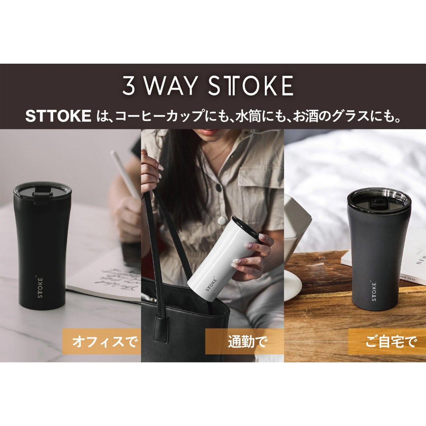 STTOKE 16oz(グランデ) Luxe Black