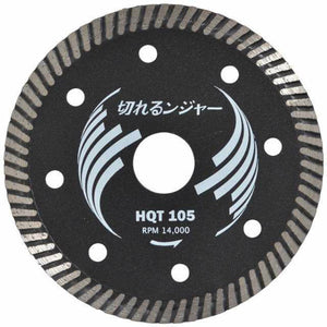 切れるンジャー 鉄筋入りコンクリート ブロック切断用 HQT105 10枚