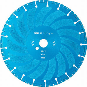 切れるンジャー 鋳鉄管切断用 溶着ダイヤモンドカッター YD12