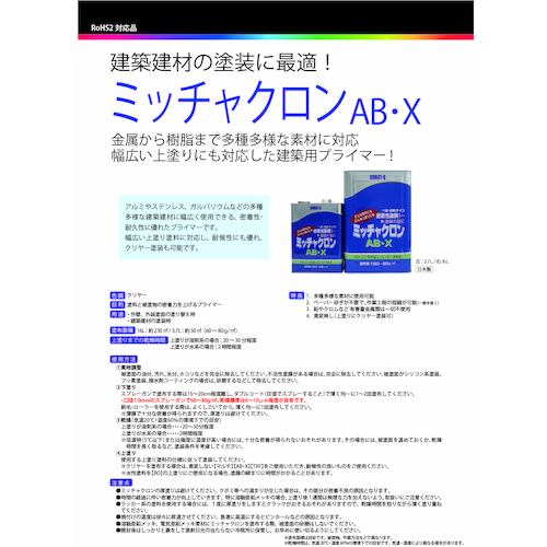 ミッチャクロン AB・X 3.7L