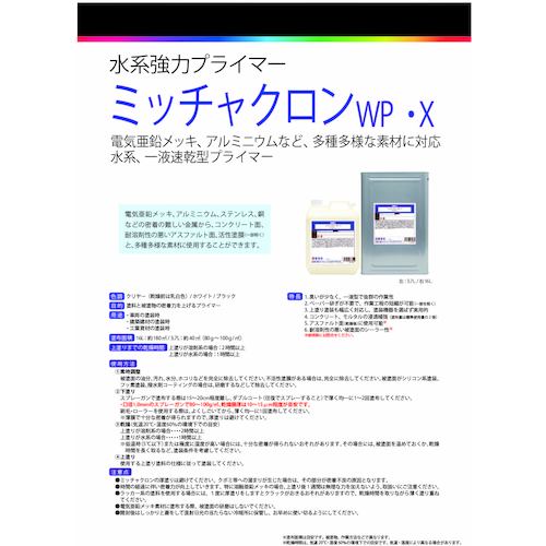 ミッチャクロン WP・X 16L ブラック