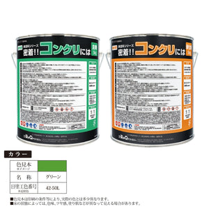 床塗料シリーズ 密着!!コンクリには 10kgセット グリーン
