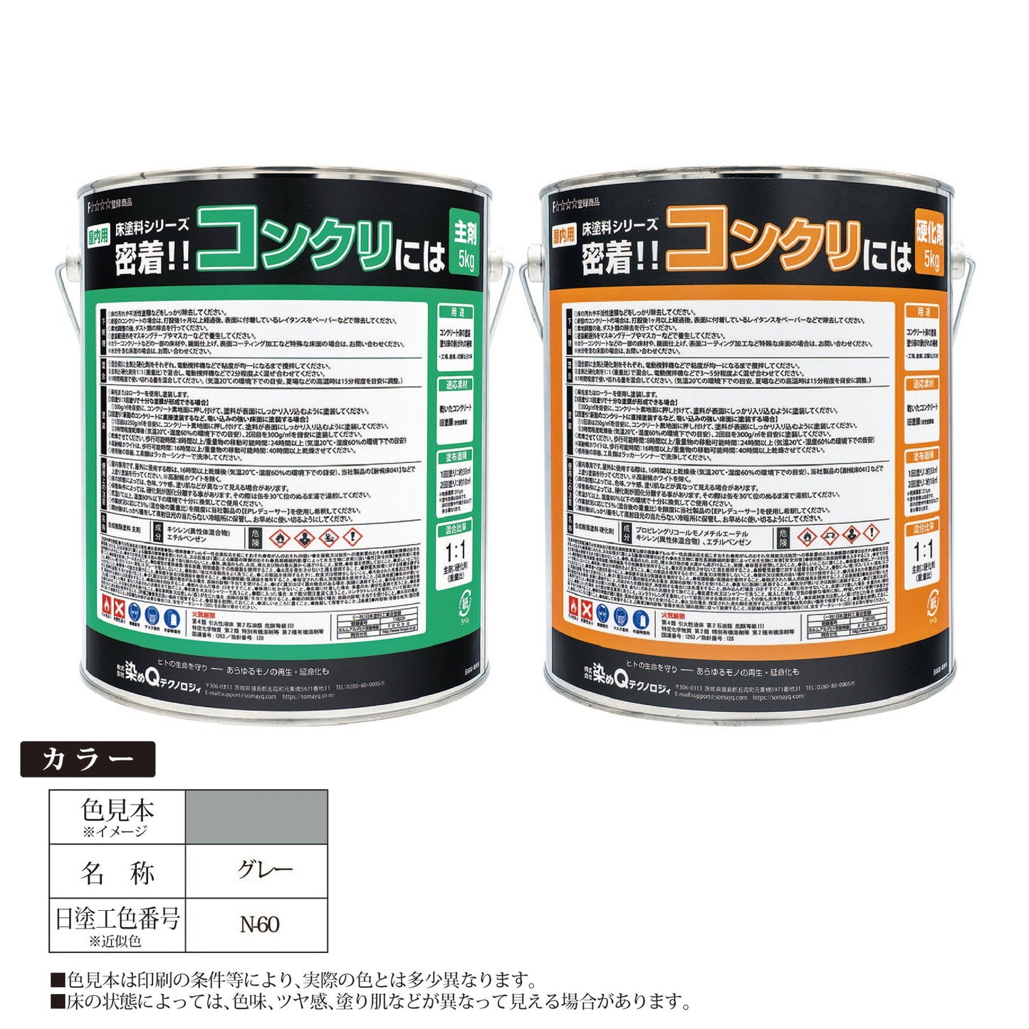 床塗料シリーズ 密着!!コンクリには 10kgセット グレー