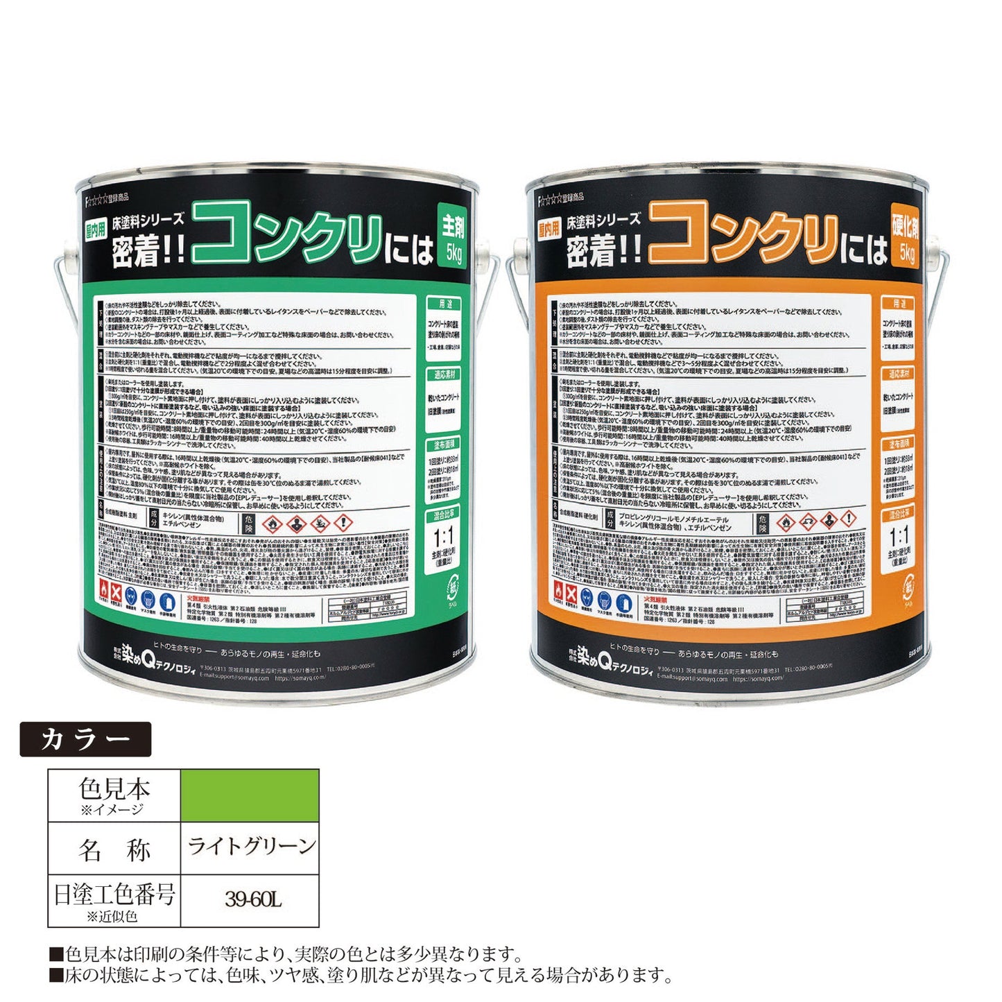 床塗料シリーズ 密着!!コンクリには 10kgセット ライトグリーン