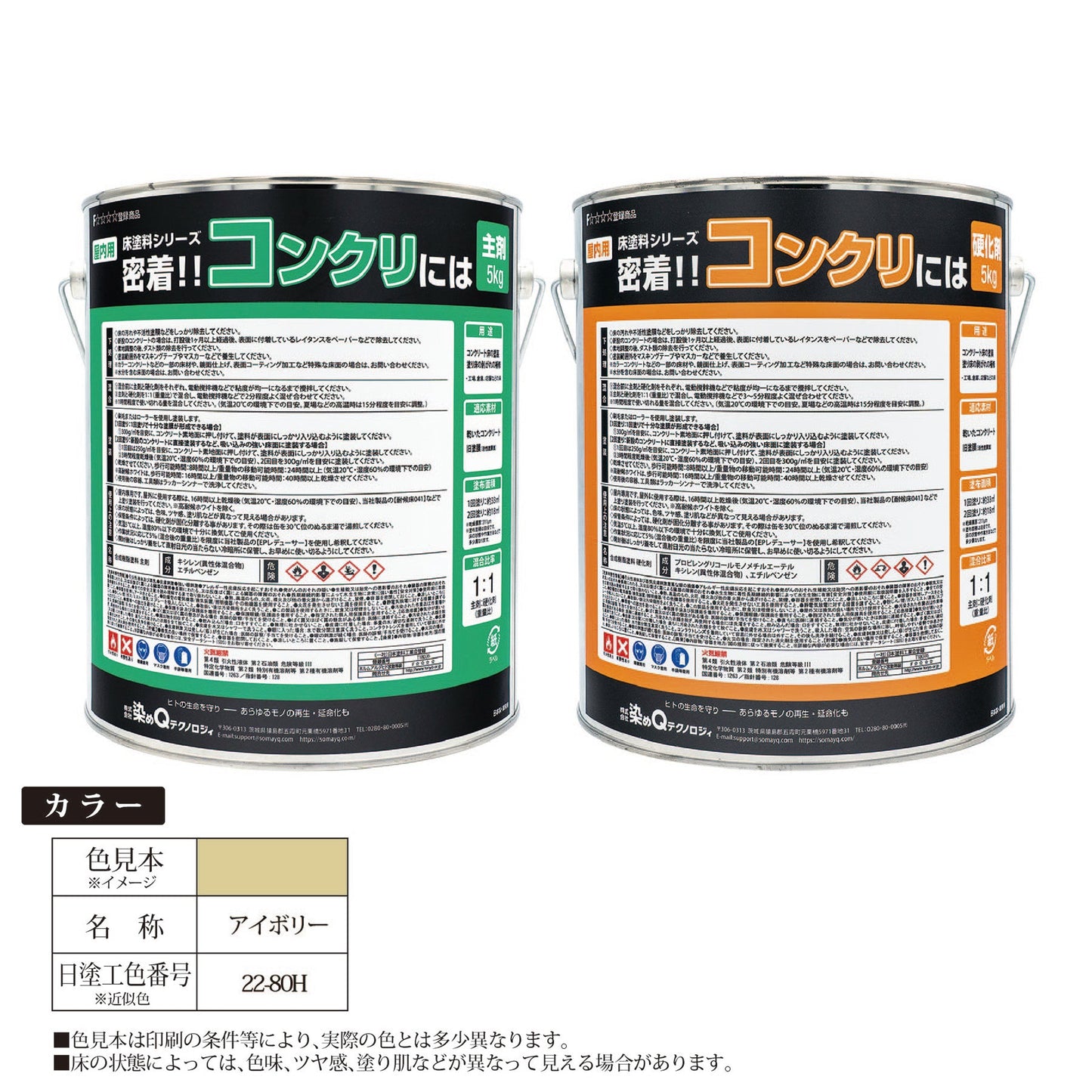 床塗料シリーズ 密着!!コンクリには 10kgセット アイボリー