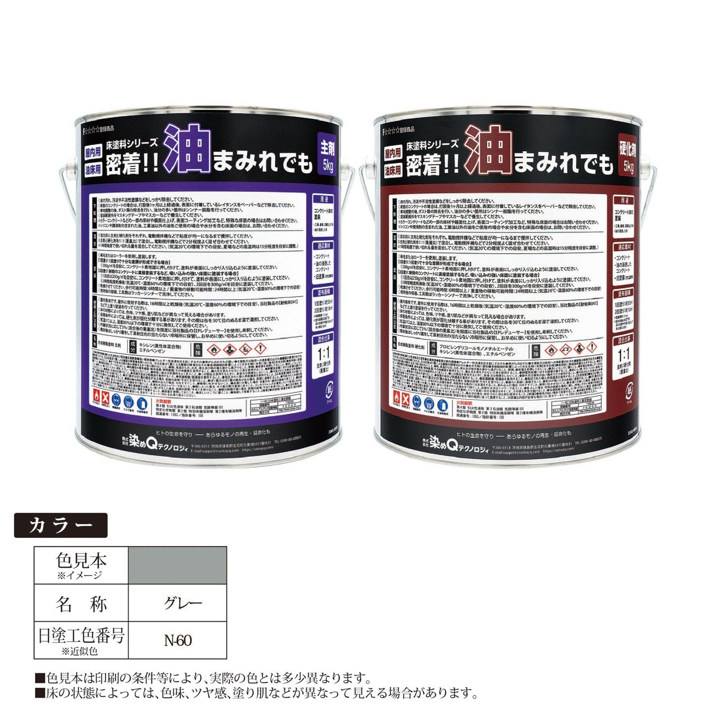 床塗料シリーズ 密着!!油まみれでも 10kgセット グレー