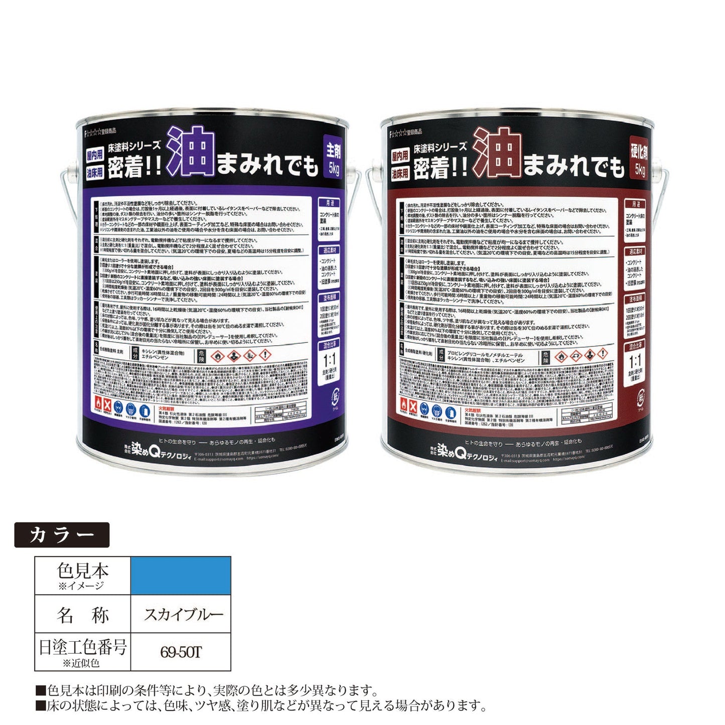 床塗料シリーズ 密着!!油まみれでも 10kgセット スカイブルー