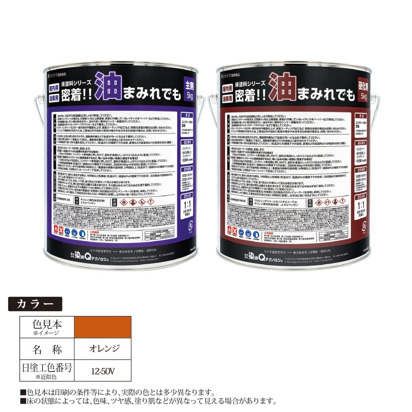 床塗料シリーズ 密着!!油まみれでも 10kgセット オレンジ