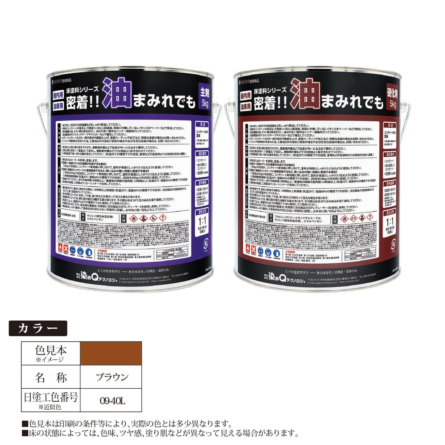 床塗料シリーズ 密着!!油まみれでも 10kgセット ブラウン