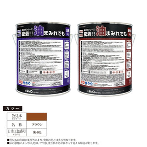 床塗料シリーズ 密着!!油まみれでも 10kgセット ブラウン