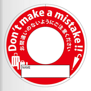 間違い防止タグMBT-1赤