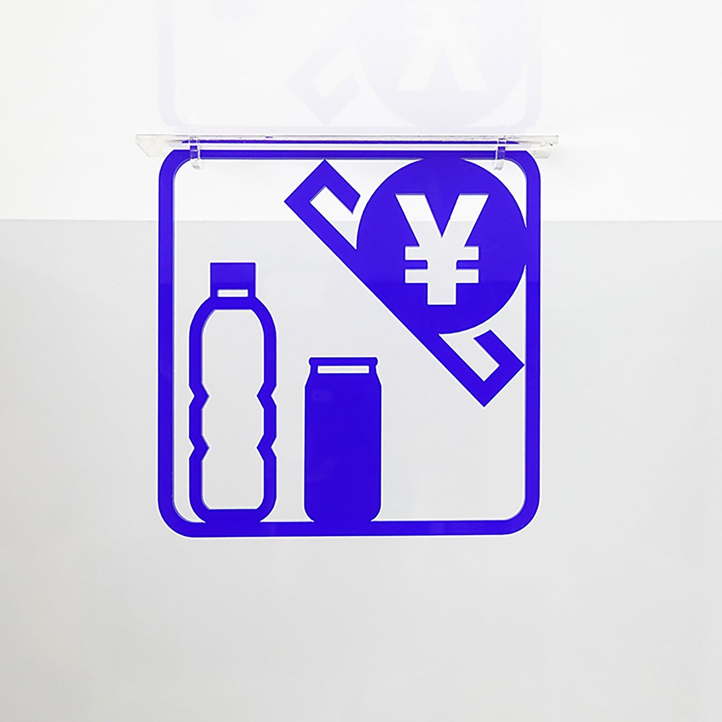 ツケレルン 3Wayピクトサイン(自販機 自動販売機) 白
