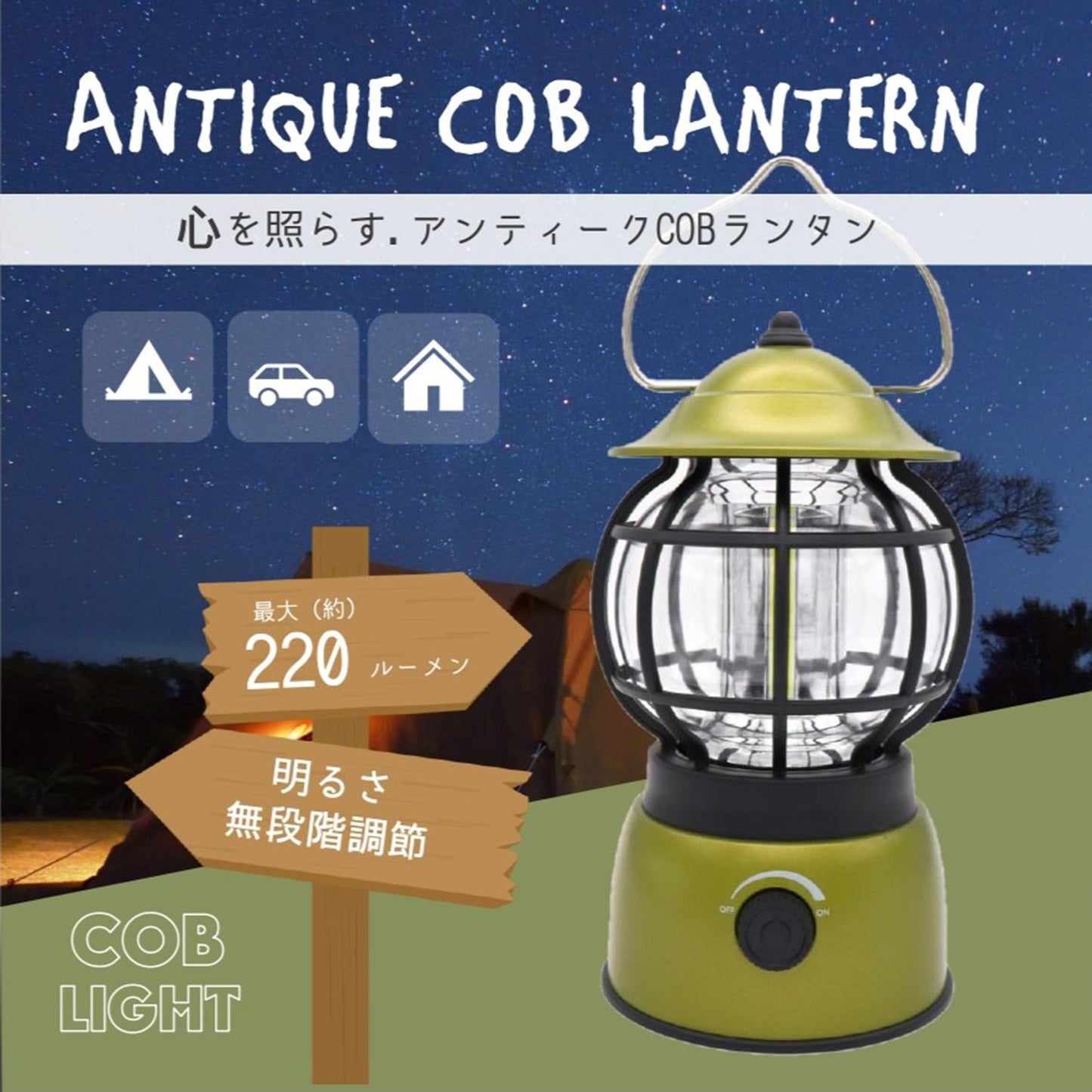 アンティークCOBランタン