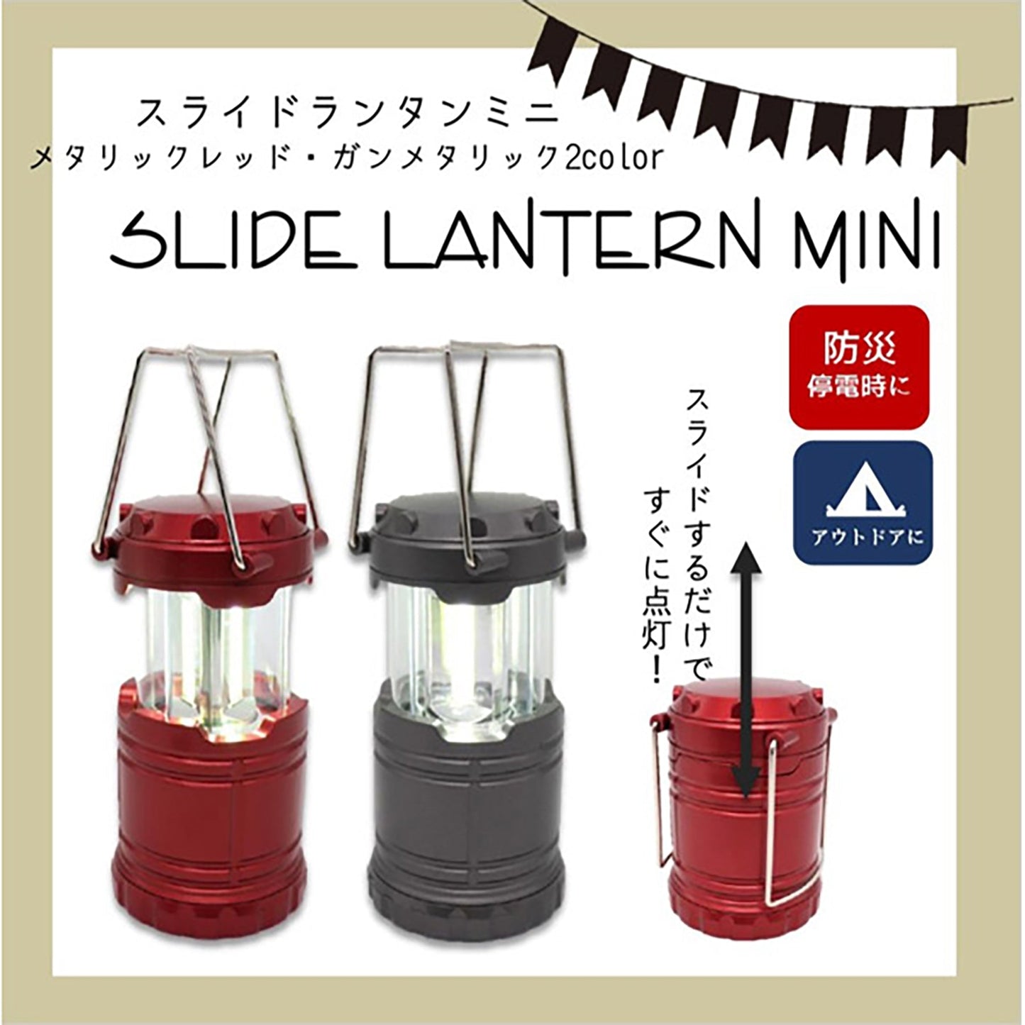 スライドランタンミニ メタリックレッド