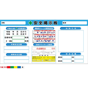 安全掲示板 SSB-01 1800×900