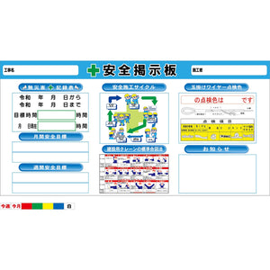 安全掲示板 SSB-02 1800×900
