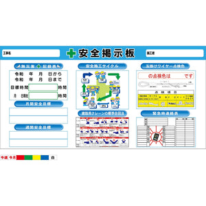 安全掲示板 SSB-03 1800×900