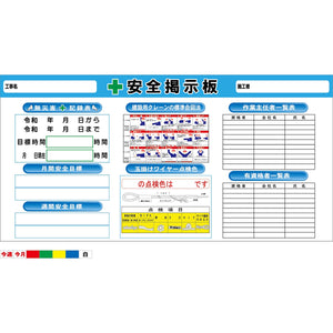 安全掲示板 SSB-04 1800×900