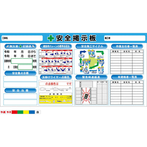 安全掲示板 SSB-05 1800×900