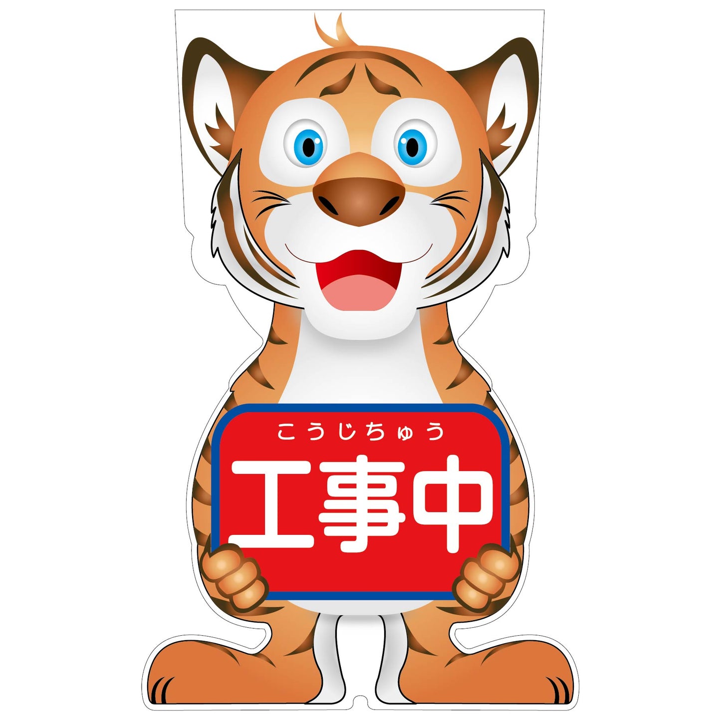 GCコーンサイン トラバージョン板のみ 工事中 GCST-1