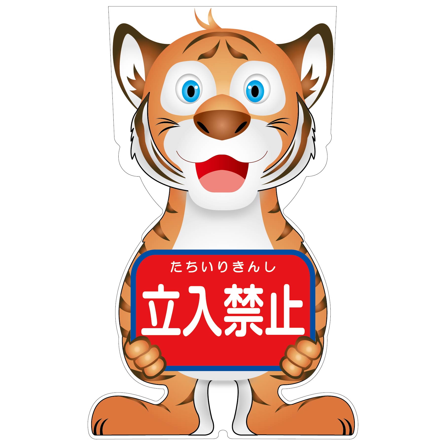 GCコーンサイン トラバージョン板のみ 立入禁止