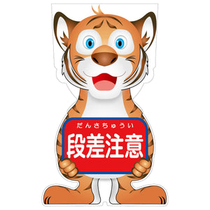 GCコーンサイン トラバージョン板のみ 段差注意 GCST-6